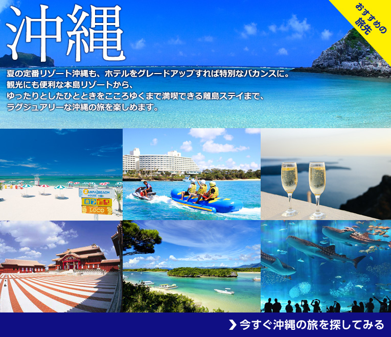 おすすめの旅先沖縄