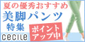 セシール