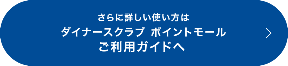 ご利用ガイドへ