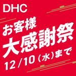 DHCオンラインショップ